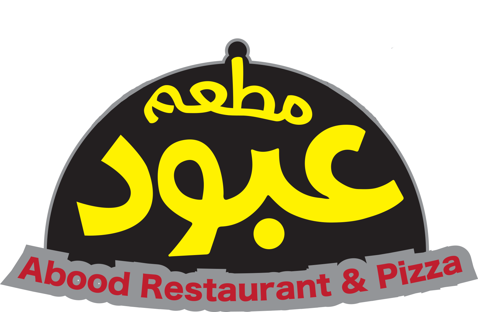 لوغو المطعم